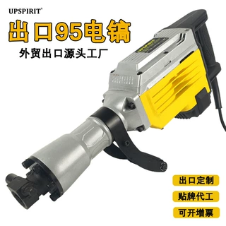 电动工具95电镐大功率混凝土单用重型大电镐 工业级工程破碎电稿