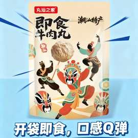 即食牛肉丸休闲潮汕零食开袋即食出游学生办公潮汕风味代独立包装