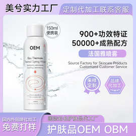 大牌爽肤水OEM美兮工厂舒护活泉保湿定妆缓敏感肌补水喷雾代工