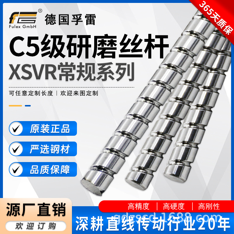 德国孚雷C5级研磨滚珠丝杆东莞厂家精密机床螺杆加工高精度