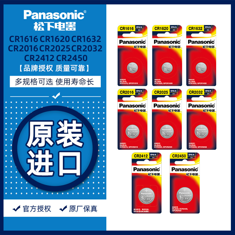 [Original genuine] Panasonic CR2032 2025 2016 2450 independent…