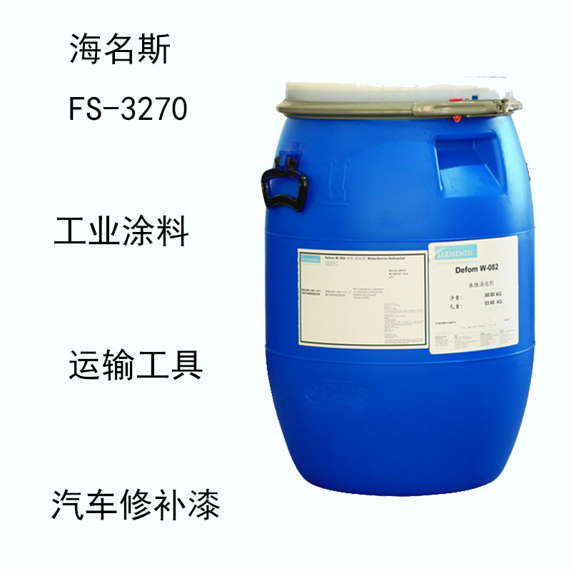 海名斯德谦FS-3270 丙烯共聚物树脂fs-3270 汽车修补漆 运输工具