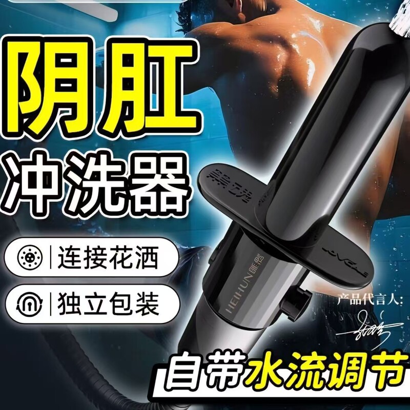 Second-Generation Universal Black Soul Portable Enema Irrigator Connector Special Colon Cleaning Device for Gay Individuals Second-Generation Universal Black Soul Portable Enema Irrigator Connector Special Colon Cleaning Device for Gay Individuals