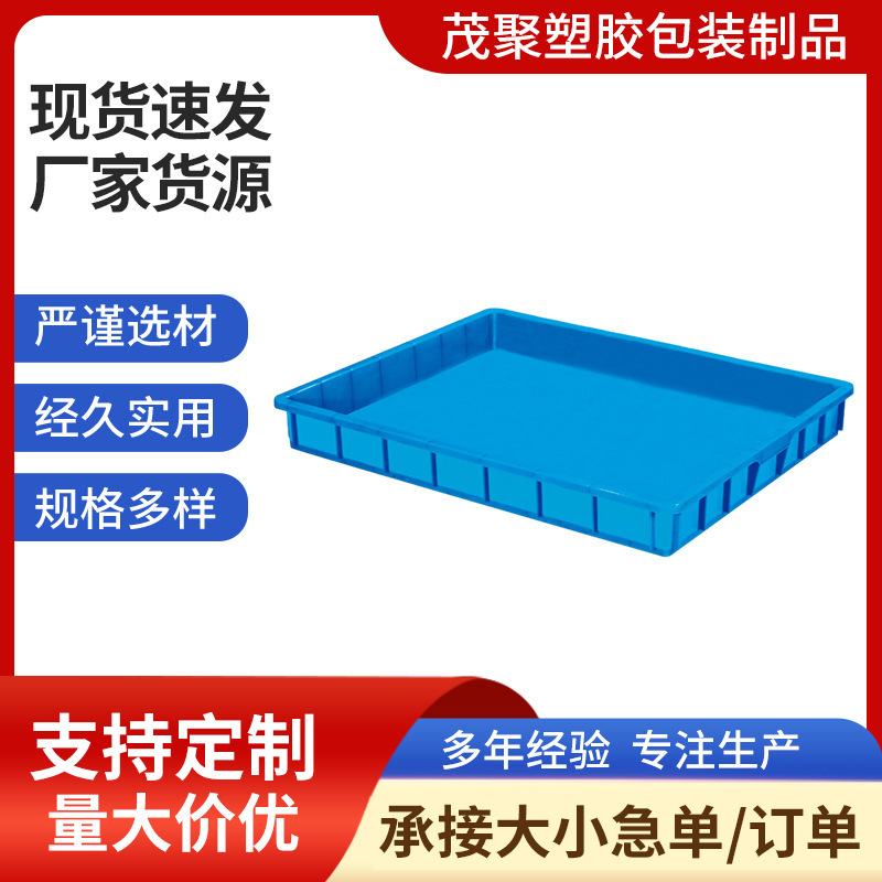 塑料方盘厂家供应 塑胶大方箱950*750*100mm塑料托盘 塑料方盘