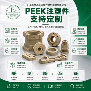 High-performance PEEK mold custom injection molding of robot components for processing high-strength acid and alkali-resistant plastic parts