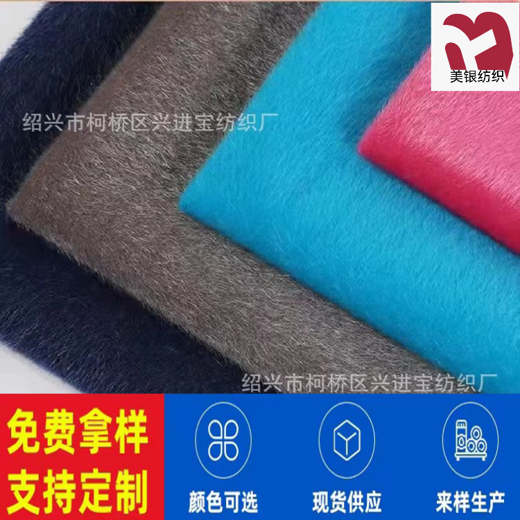 工厂现货 植绒布 仿水貂毛 马毛 短毛绒服装箱包辅料绒布面料