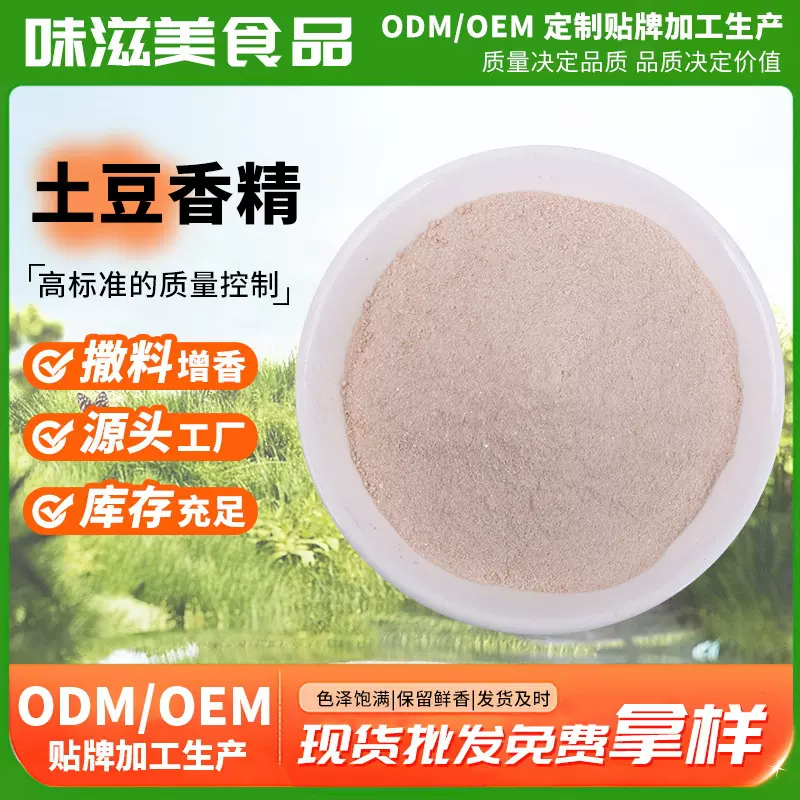 土豆香精方便面调料土豆泥烘焙膨化1kg土豆风味食品级调味增香剂