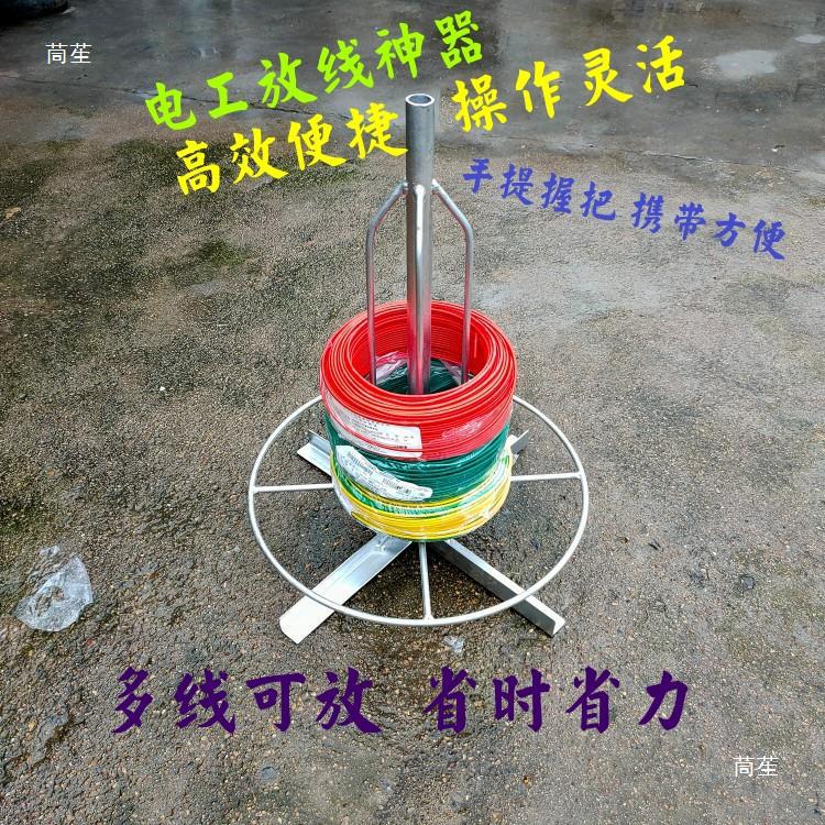 电工放线器放线架穿线放线简易支架放线盘电线线缆架子工具