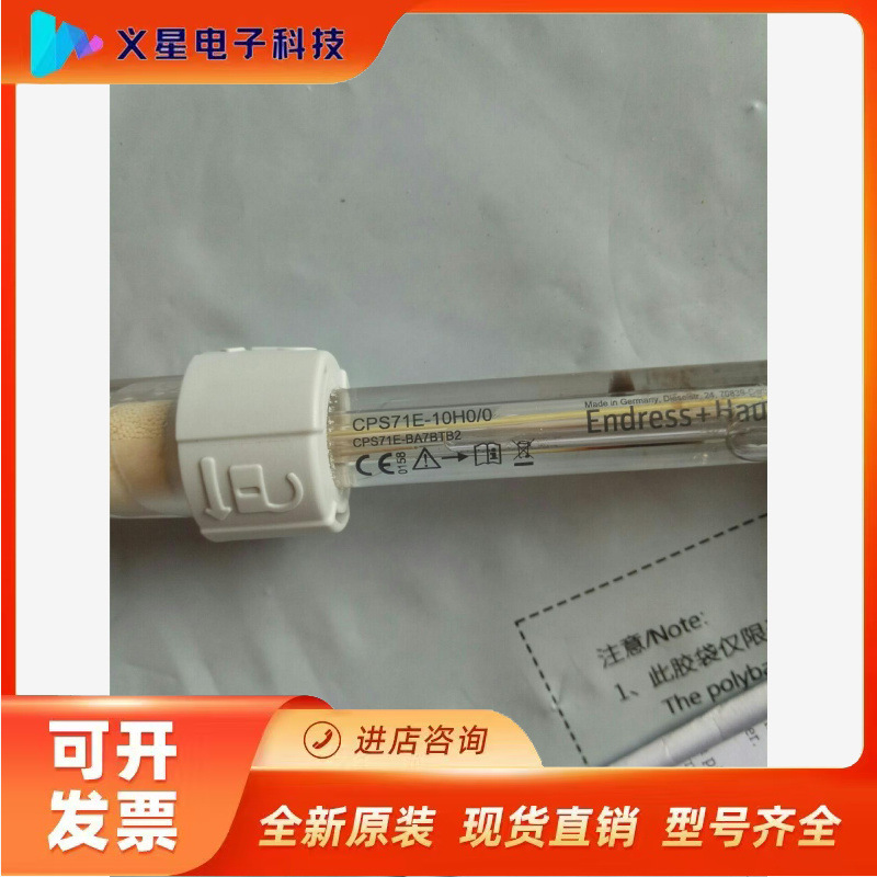 E+H电极CPS71E-BA7BTB2全新没有包装带资料，电议价  核实库存