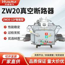 zw20-12/630手动/电动高压真空断路器10kv看门狗智能户外柱上开关