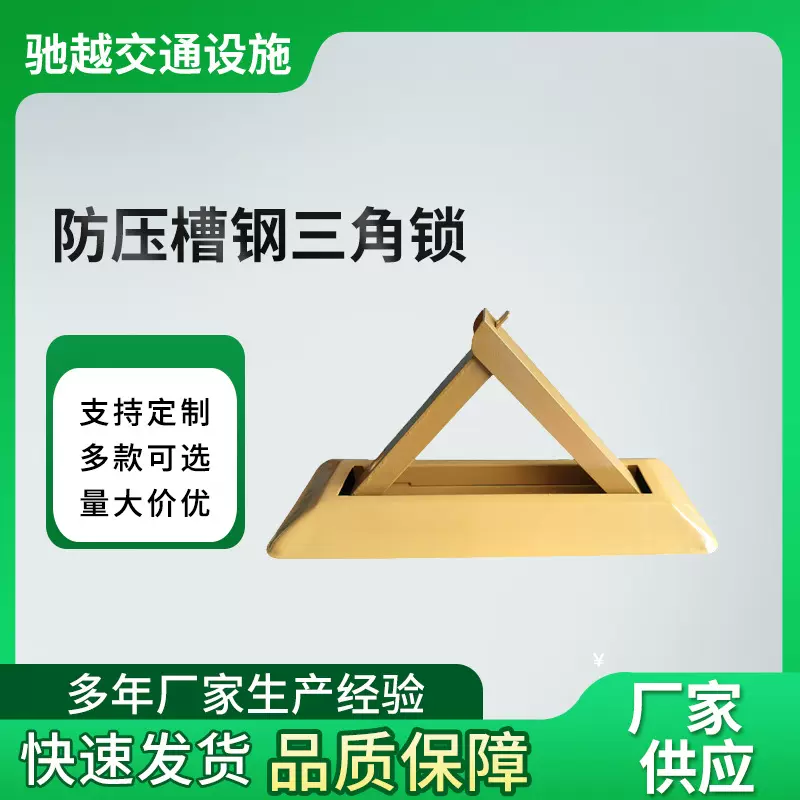防压槽钢三角锁批发私家车位停车占位地锁厂家供应汽车车位三角锁