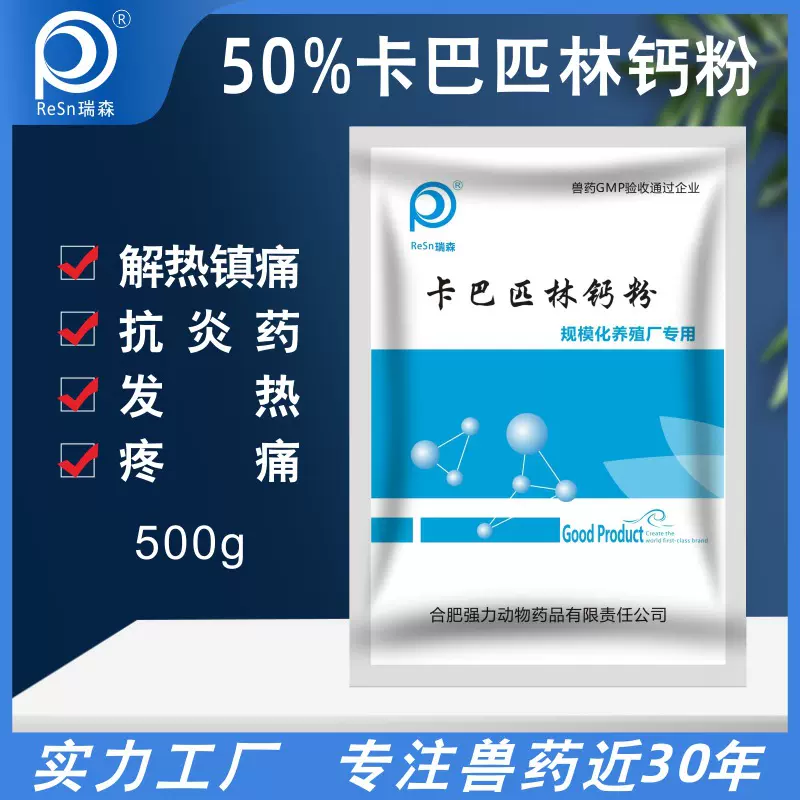 兽药卡巴匹林钙兽用可溶性粉退烧发烧鸡鸭药猪家禽用药抗炎药兽药
