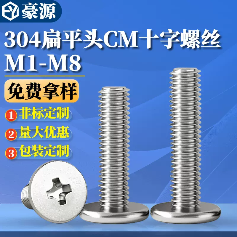 304不锈钢大平头螺丝CM十字螺钉扁平头螺丝钉超薄头螺栓M2M8批发