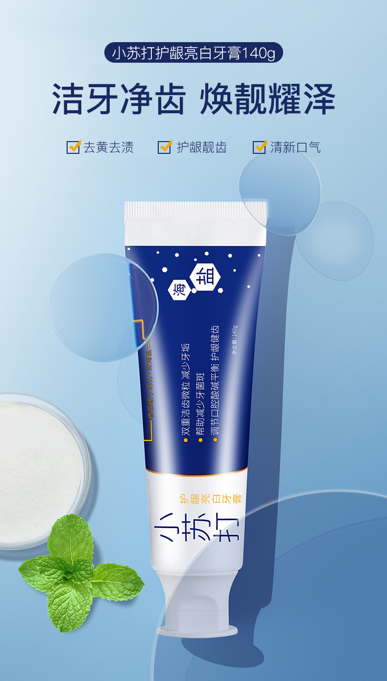 小苏打牙膏2_01.jpg