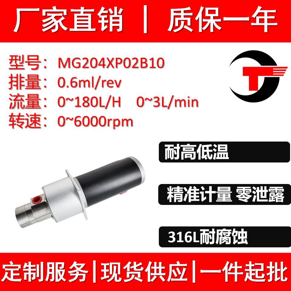 MG204XP02B10水泵磁力齿轮计量泵不锈钢水油酸碱溶剂无脉冲厂家