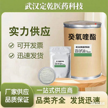 癸氧喹酯现货供应高含量原料质量保障25kg/桶量大从优包邮