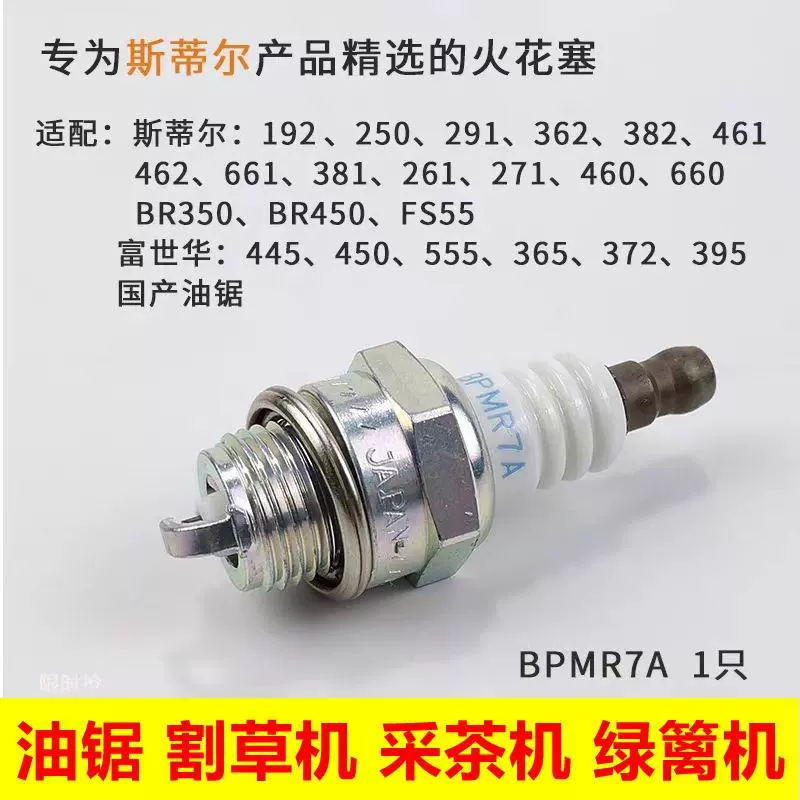 Свеча зажигания NGK BPMR7A подходит для кустореза, газонокосилки, чайного комбайна, бензопилы, 2-тактного двигателя, соответствующего L7T BM6A