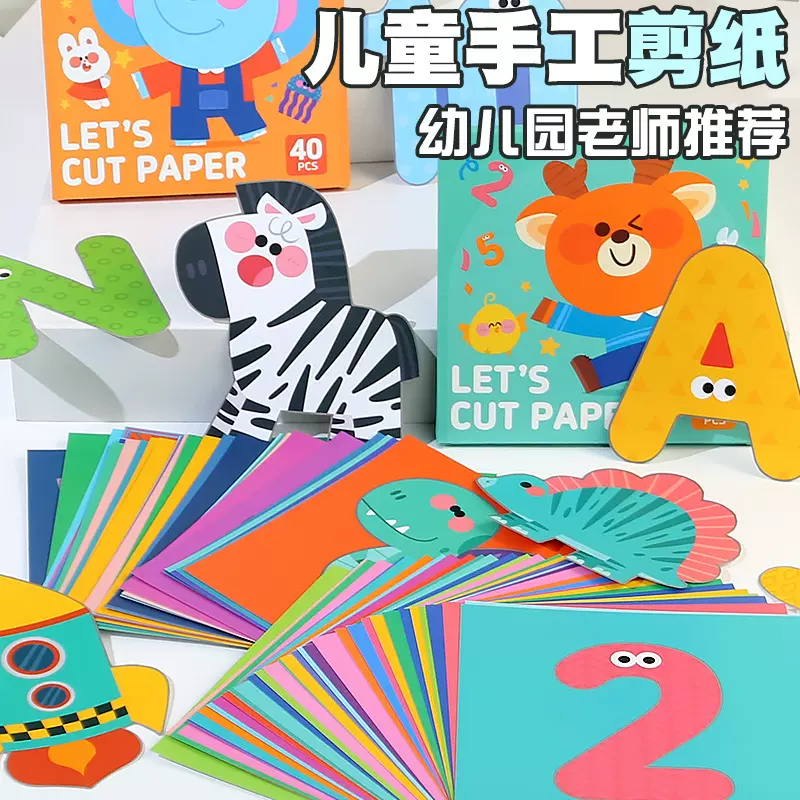 跨境儿童视觉卡剪纸益智入门26个字母动物卡通幼儿园材料包手工纸