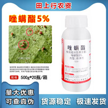 唑螨酯5% 柑橘树红蜘蛛螨虫果蔬农用农药杀螨杀虫剂500g