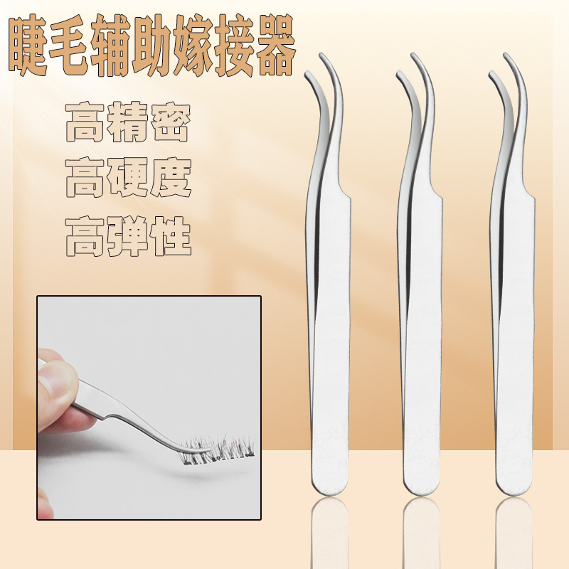 跨境现货假睫毛夹子升级版加宽弧形镊子贴整条睫毛辅助器夹口贴合