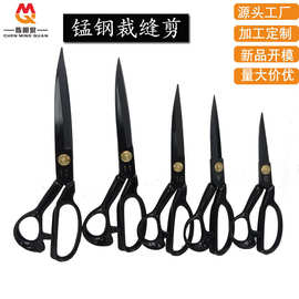 锰钢裁缝专用剪刀裁剪大剪刀缝纫剪服装剪8-12寸裁布家用手工大号