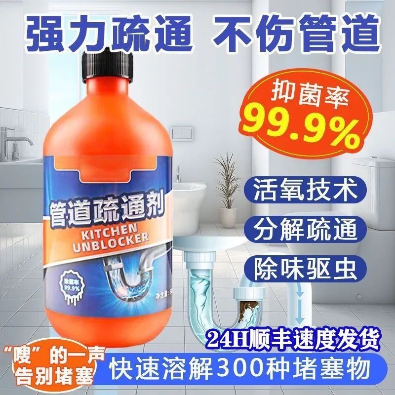 キッチン便器の詰まりを強力に溶解し、配管の疎通剤を疎通させます。|undefined