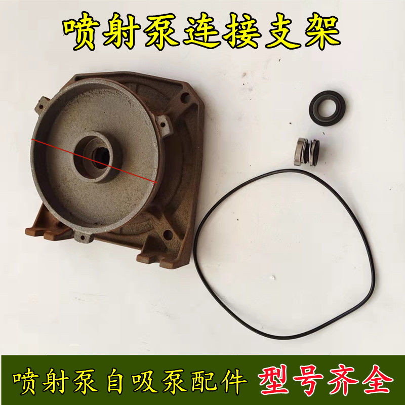 单相自吸泵配件泵连接支架大头泵连接112/120 128泵头140
