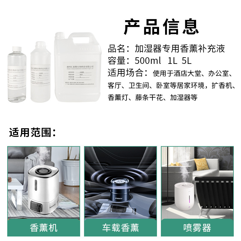加湿器香薫補充液持続留香ホテルロビー拡香機加湿器専用水溶性大桶5l|undefined