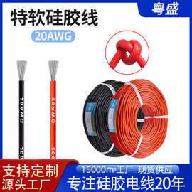 耐折软胶 电国标20AWG特软硅胶线200℃度高温高压线焊接导线柔软