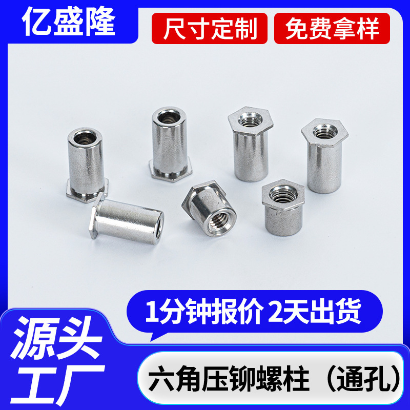 304 stainless steel hexagonal rivet studs SOSM3 through-hole nut studs sheet metal chassis fasteners rivet nut studs 304 stainless steel hexagonal rivet studs SOSM3 through-hole nut studs sheet metal chassis fasteners rivet nut studs