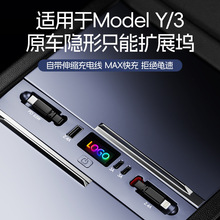 适用于特斯拉焕新Model3/Y扩展坞车载PD快充点烟器多功能充电器