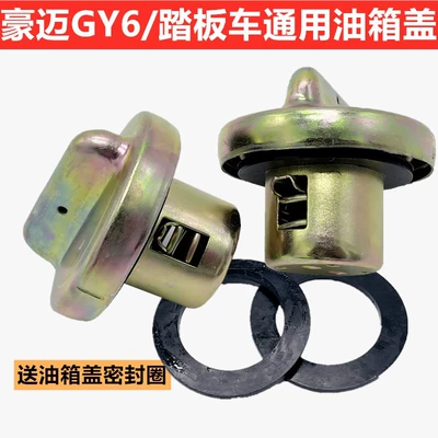 Premium Free Shipping Motorcycle Fuel Tank Gasket Pedal for Fuxi Qiaoge Ghost Fire Xunying Haomai Gy6 Suitable Fuel Tank Cap