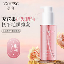 盈兮无花果护发精油女改善干枯毛躁柔顺亮泽护发油持久留香护发素