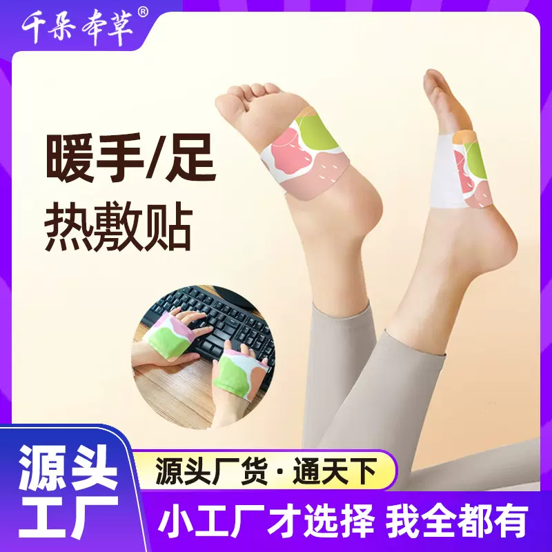 千朵本草艾草暖足贴冬季暖敷暖脚贴自发热蒸汽艾灸贴-哇蒸汽热敷