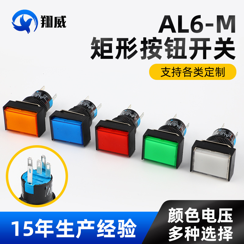 供应原装品质AL6-M一开一闭矩形带灯复位按钮开关