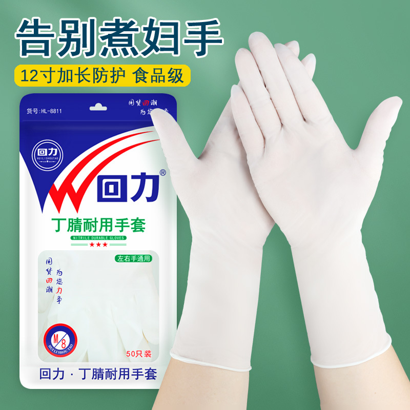 回力一次性丁腈手套加长款12寸家务清洁洗碗加厚防水防滑丁腈橡胶