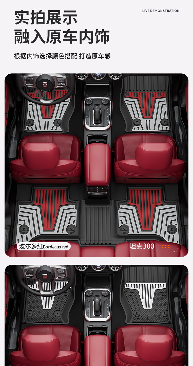 Tank 300L, Tank 400, Tank 500, Tank 700 Special Vehicle-Specific Colorful Tpe Car Floor Mats and Interior Accessories