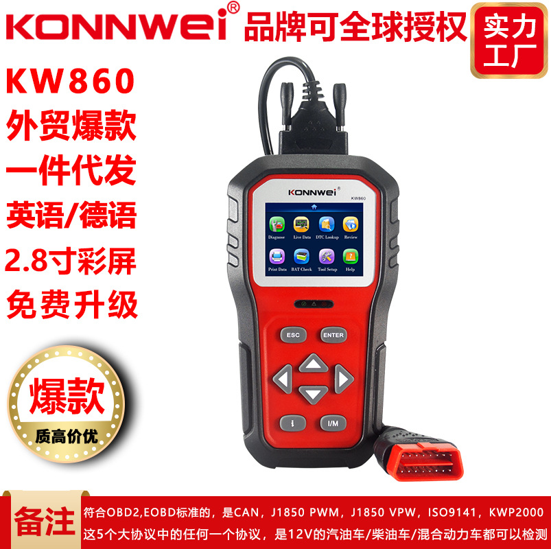 KONNWEI新品KW860 汽车诊故障断仪带I按键指示功能 2.8寸彩色屏幕