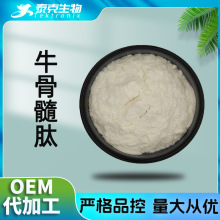 牛骨髓肽 小分子活性多肽 包邮 牛骨髓蛋白肽粉