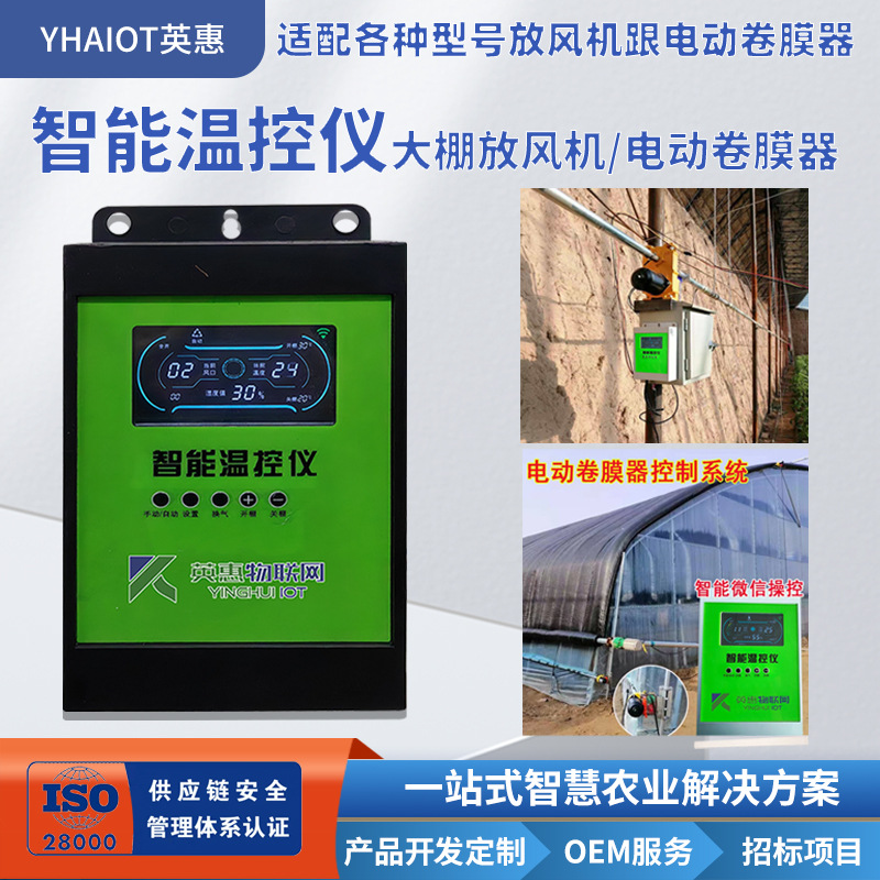 厂家批发220V大棚放风机加智能温控仪手机控制智能温控大棚放风机