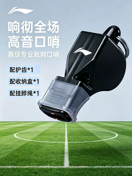 Li-Ning professional referee whistle, super loud dolphin whistle, specialized whistle for football, basketball coaches, and sports teachers
