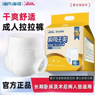 海氏海诺倍适威成人纸尿裤中老年成人拉拉裤尿不湿夜用自粘式尿裤