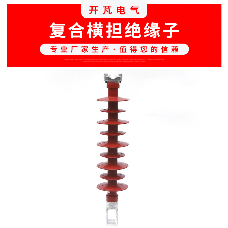 户外线路棒形绝缘子 复合横担绝缘子FS-35KV-5 2 复合支柱绝缘子