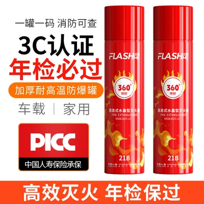 360 ° Portable Water-Based Fire, Vehicle fire extinguisher