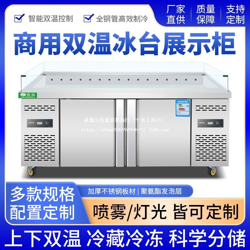 商用双温冰台展示柜商用冷藏保鲜点菜串冷冻熟食保温保鲜冷鲜冰台