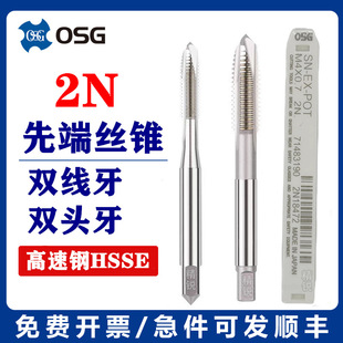 Imported OSG double-line double-headed tooth apex tapping 2N multi-line M3M4M5M6M8M10M12 two-head thread tap