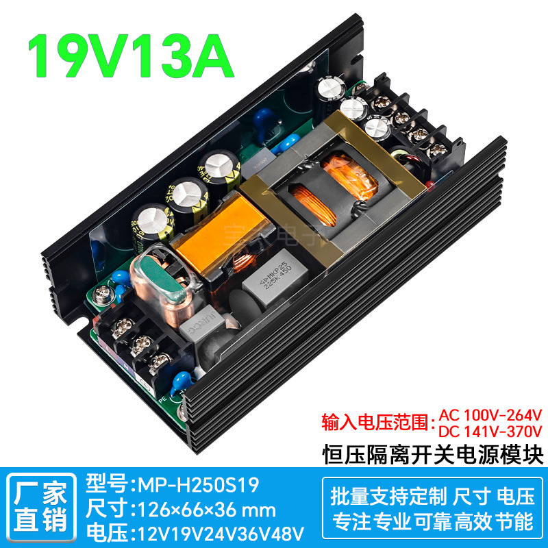 19V13A15A250W DC switching power supply module LLC industrial control equipment AC-DC stable pressure plate 220V to 19V