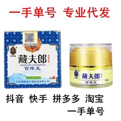 Yushendang Zangf郎百痒王抗菌クリーム新入荷ドロップシッピング