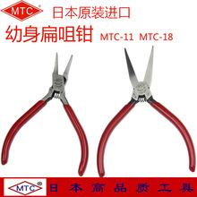 日本MTC 进口无牙扁嘴钳平口钳无牙尖嘴钳MTC-11 18电工工具