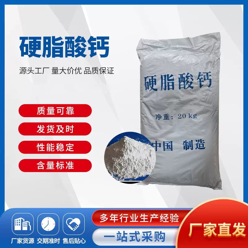 厂家直供橡胶塑料润滑剂硬脂酸钙脱模剂橡胶PVC塑料填充热稳定剂